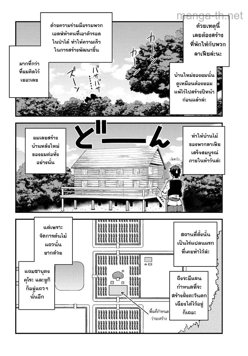 Isekai Nonbiri Nouka page 2
