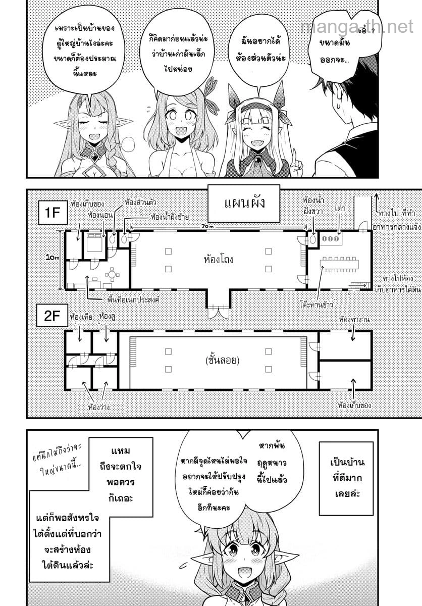 Isekai Nonbiri Nouka page 4