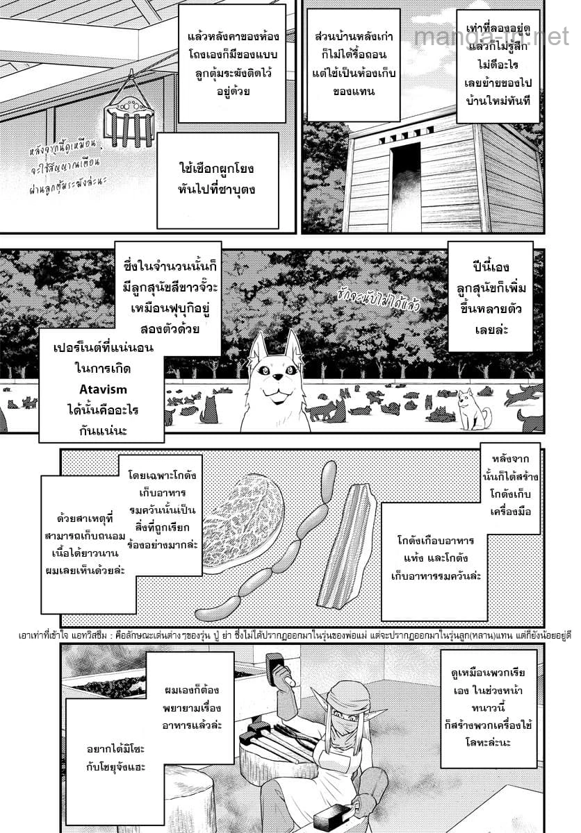 Isekai Nonbiri Nouka page 5