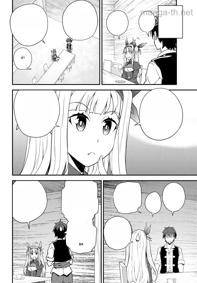 Isekai Nonbiri Nouka หน้า 6