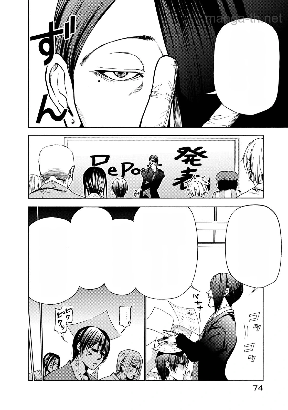 Grand Blue หน้า 4
