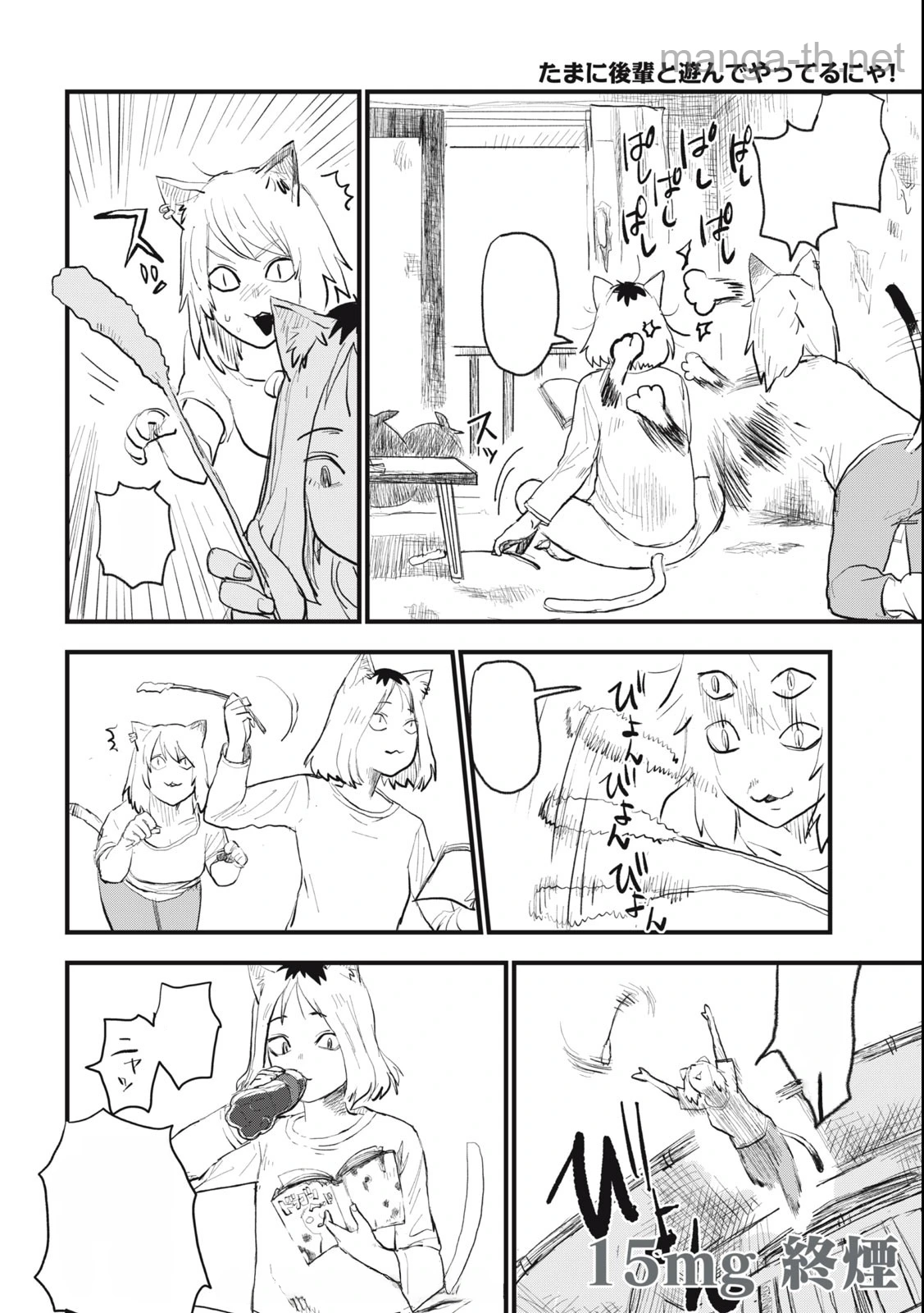 Yani Neko หน้า 4
