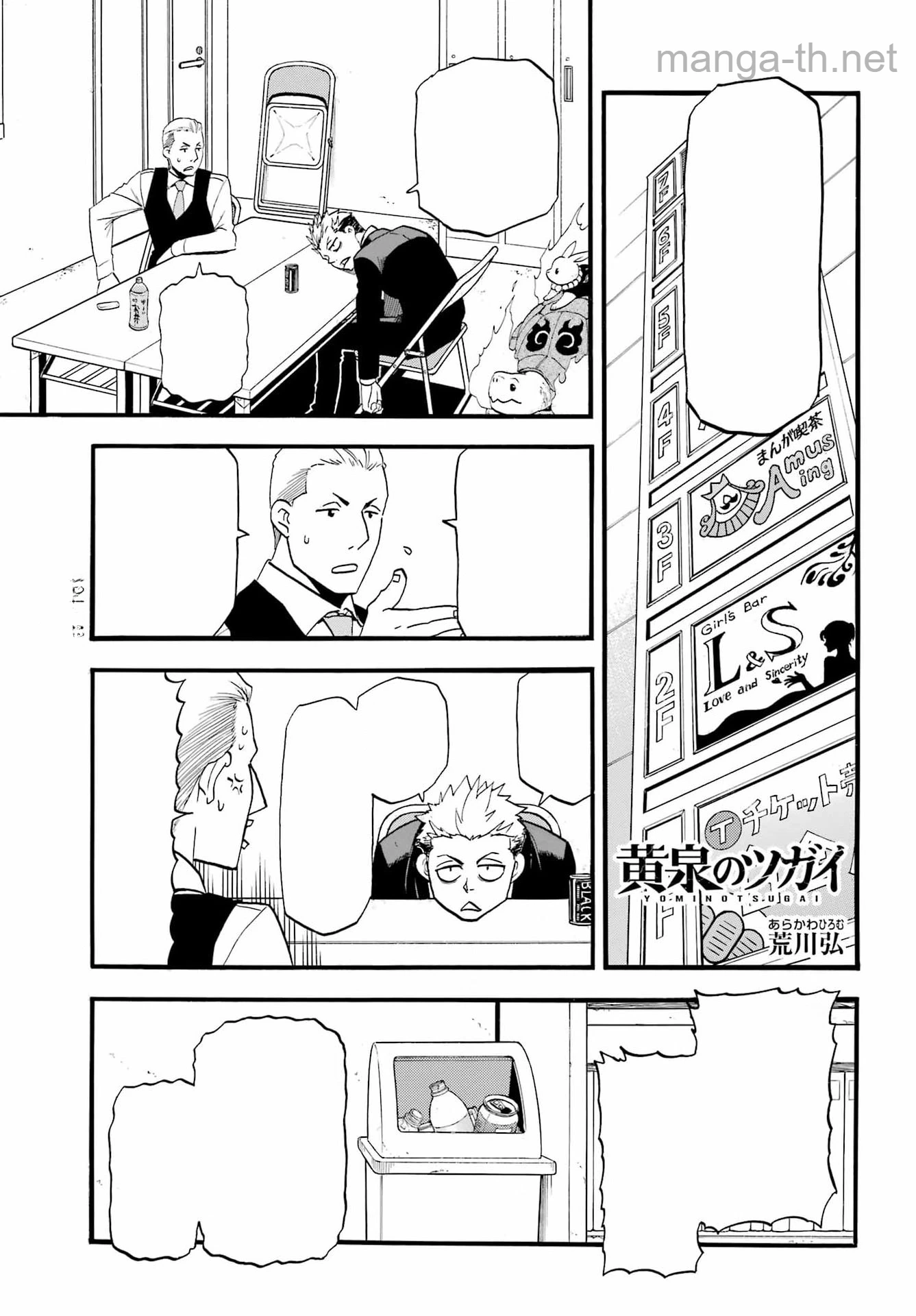 Yomi no Tsugai หน้า 1