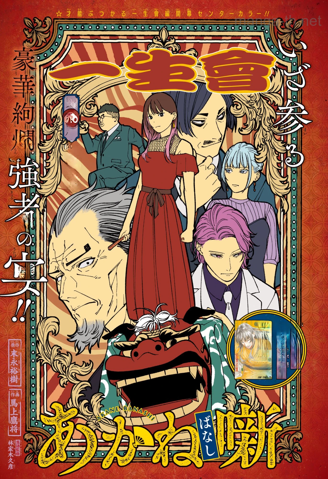 Akane-Banashi หน้า 1