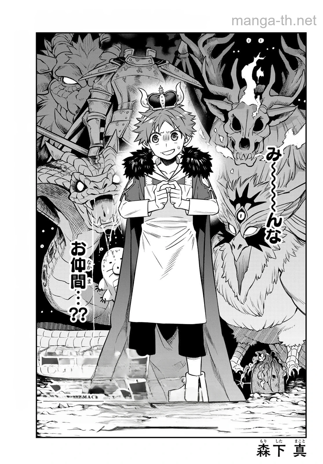 Sudachi no Maoujou หน้า 3