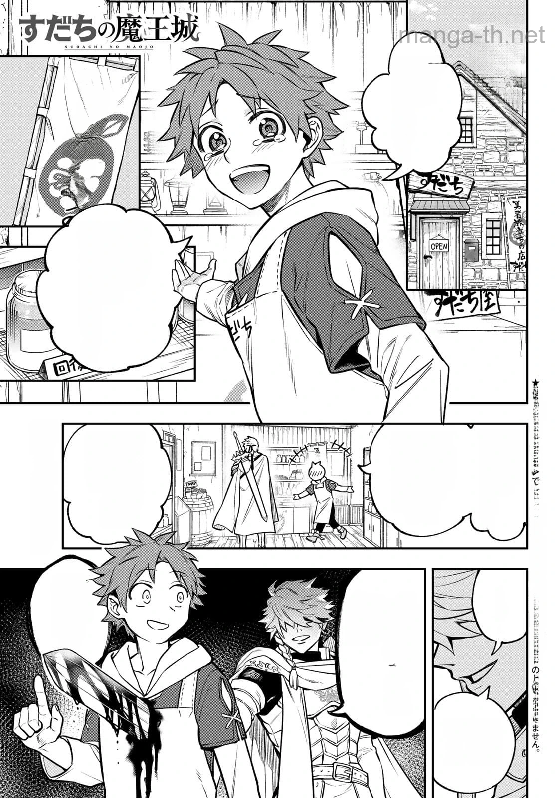 Sudachi no Maoujou หน้า 1