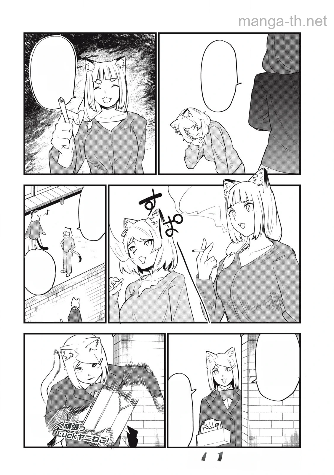 Yani Neko หน้า 6