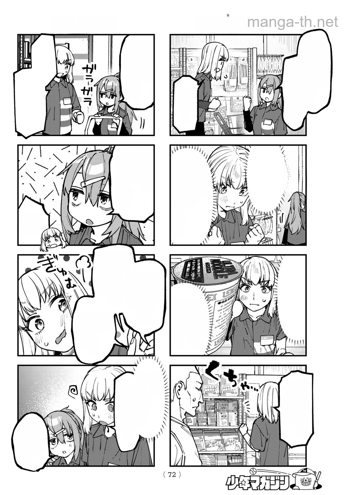 Seitokai ni mo Ana wa Aru! หน้า 2