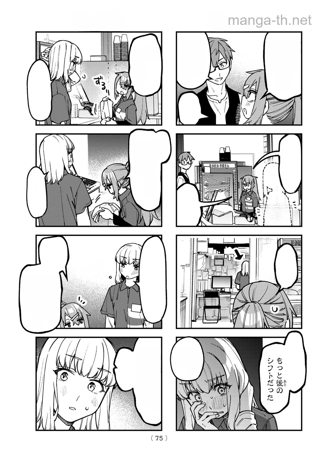 Seitokai ni mo Ana wa Aru! หน้า 5