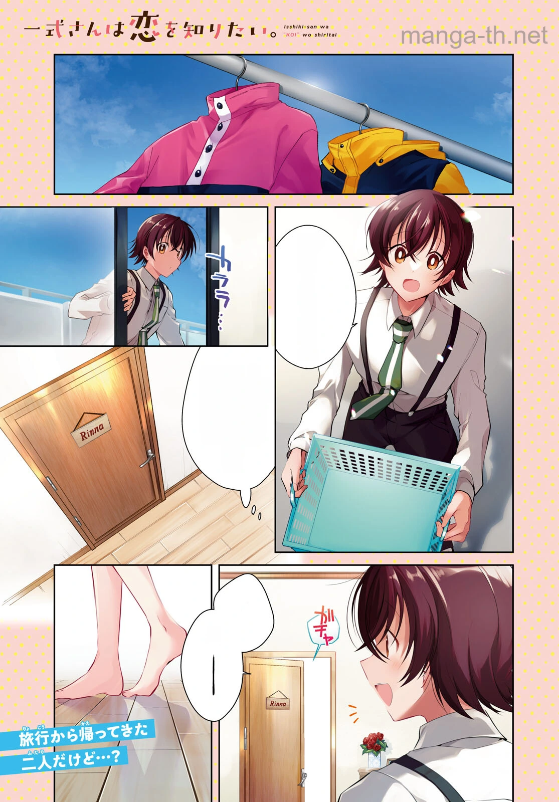 Isshiki-san wa Koi o Shiritai หน้า 1