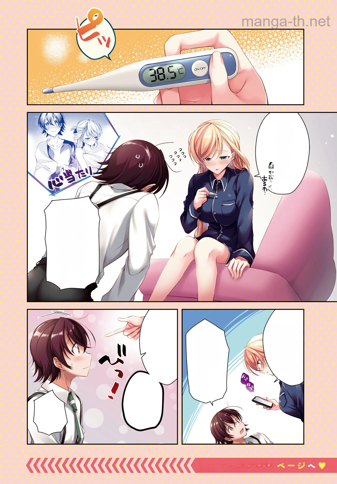 Isshiki-san wa Koi o Shiritai หน้า 4