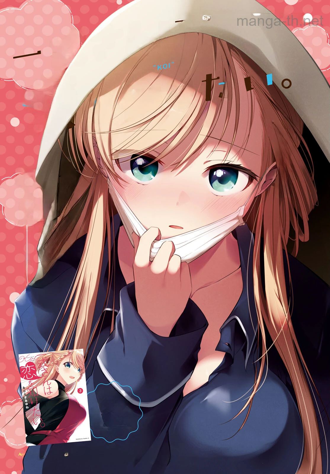 Isshiki-san wa Koi o Shiritai หน้า 3