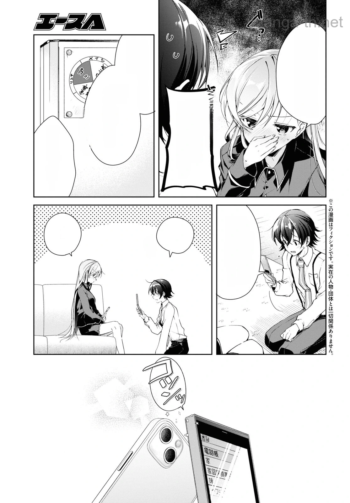 Isshiki-san wa Koi o Shiritai หน้า 5