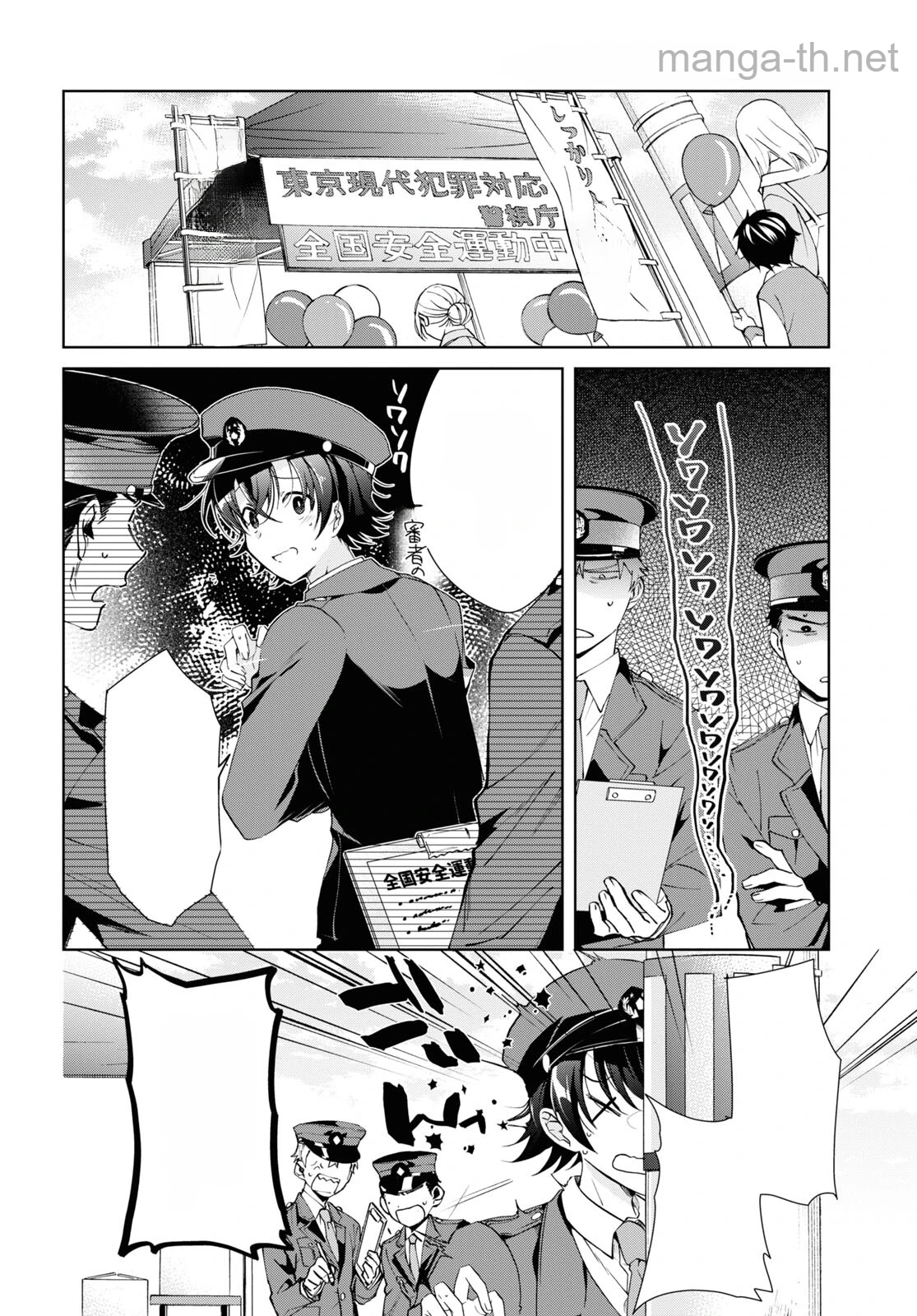 Isshiki-san wa Koi o Shiritai หน้า 8