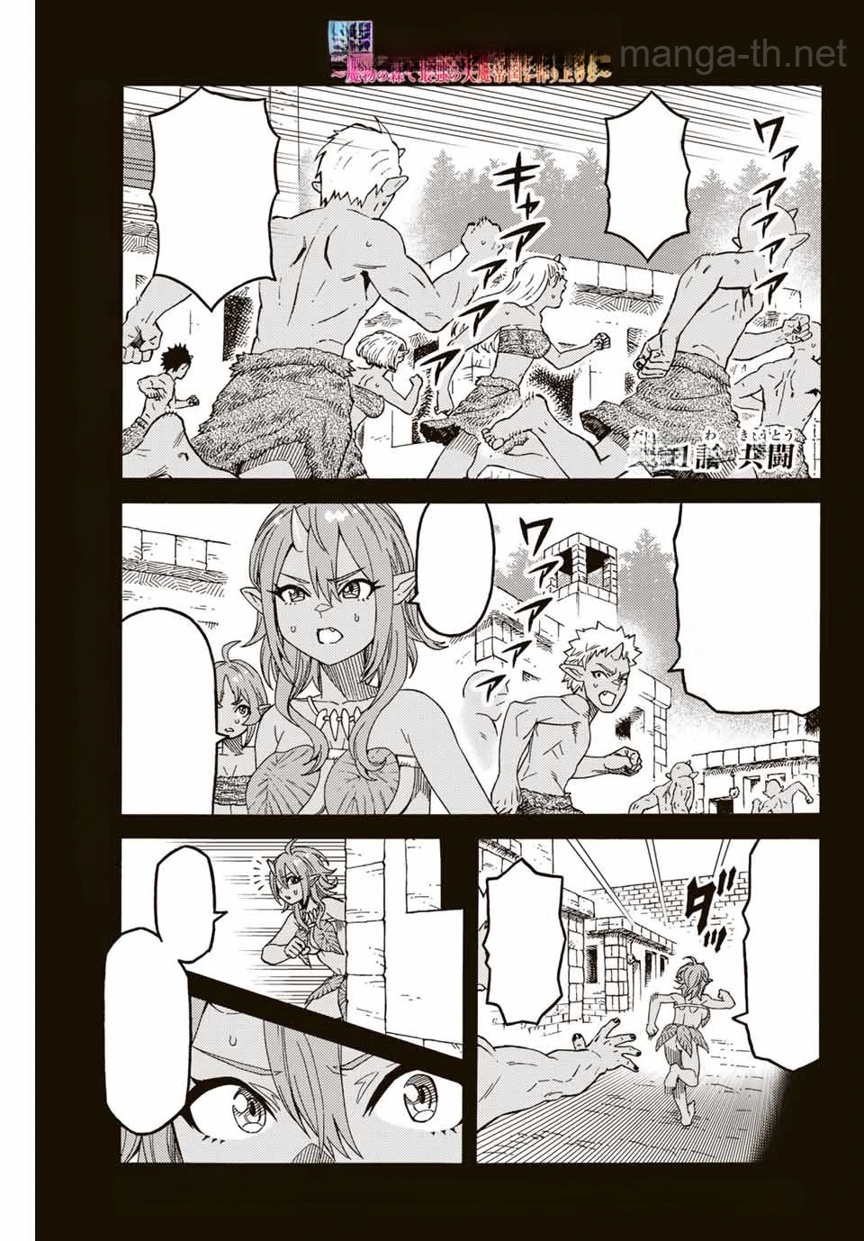 Suterareta Tensei Kenja: Mamono no Mori de Saikyou no Daima Teikoku o Tsukuriageru หน้า 1