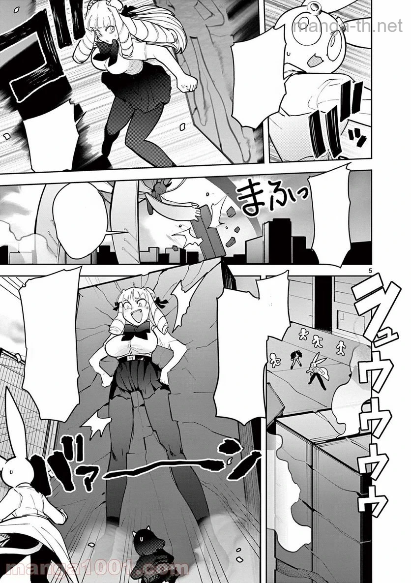 Giant Ojousama หน้า 5