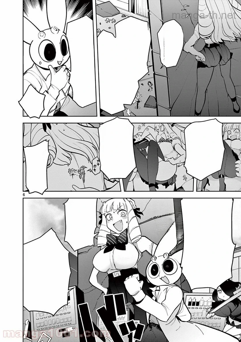 Giant Ojousama หน้า 6