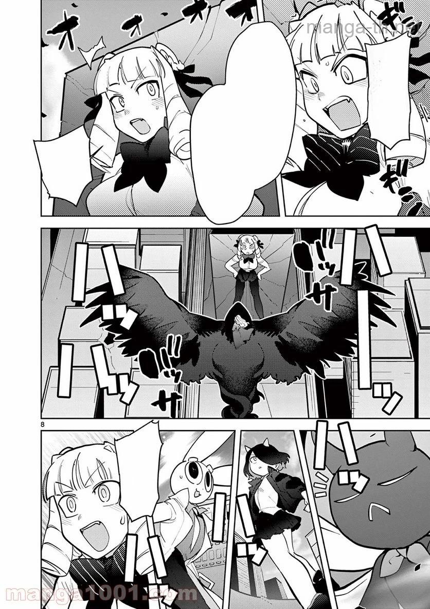 Giant Ojousama หน้า 8