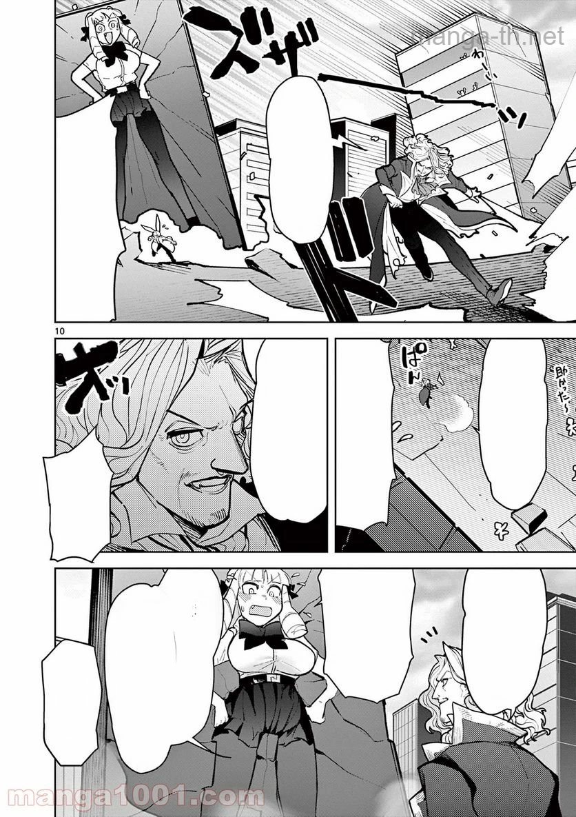 Giant Ojousama หน้า 10