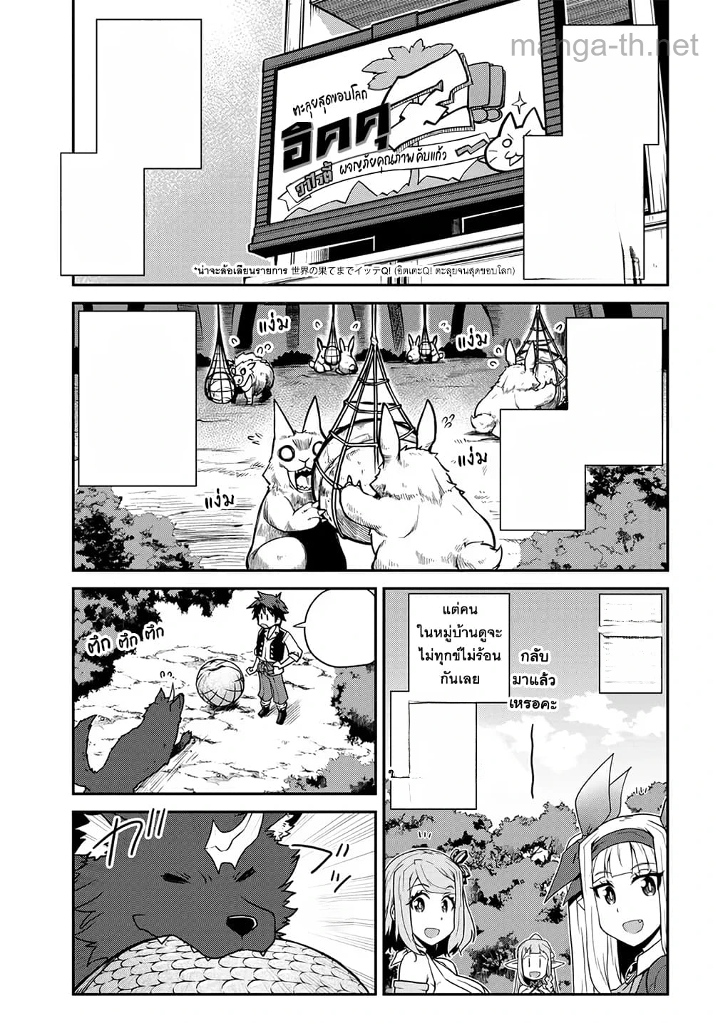 Isekai Nonbiri Nouka หน้า 3