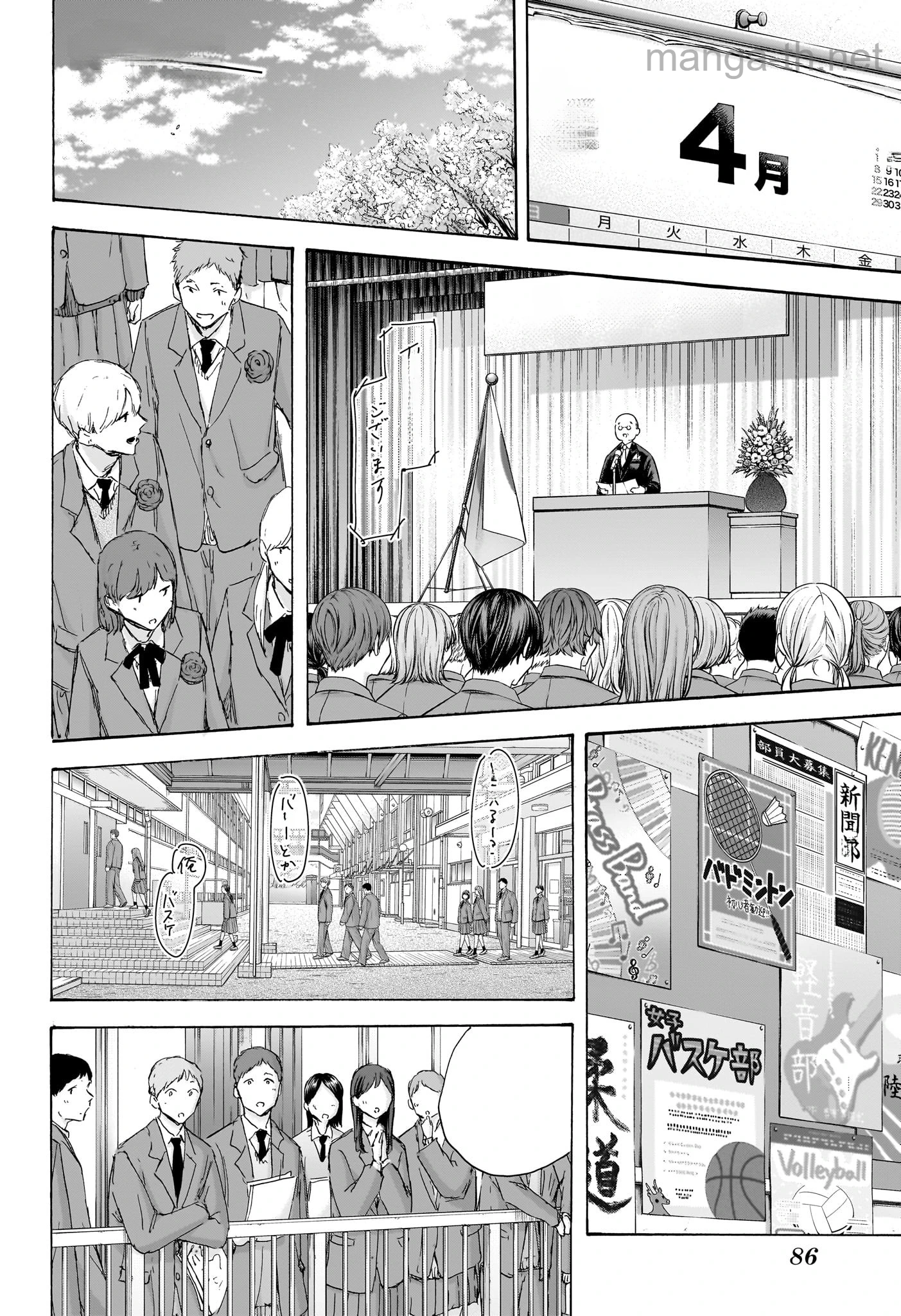 Ao no Hako หน้า 2