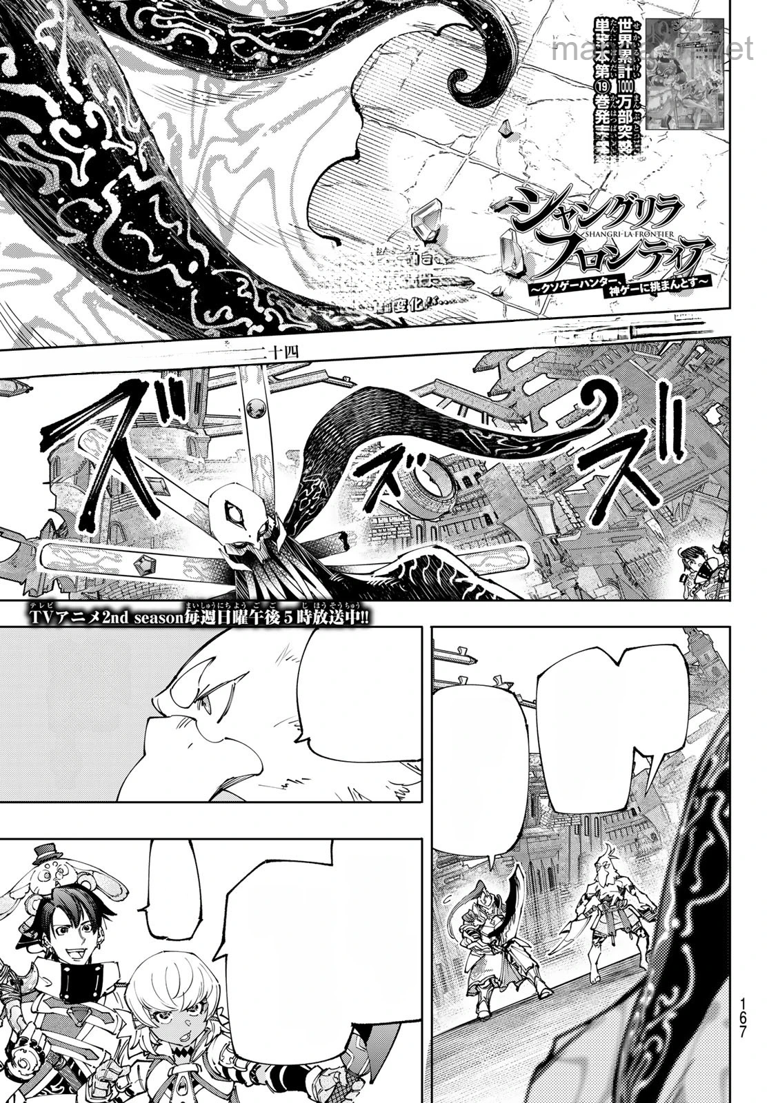 Shangri-La Frontier: Kusoge Hunter, Kami-gee ni Idoman to su หน้า 1