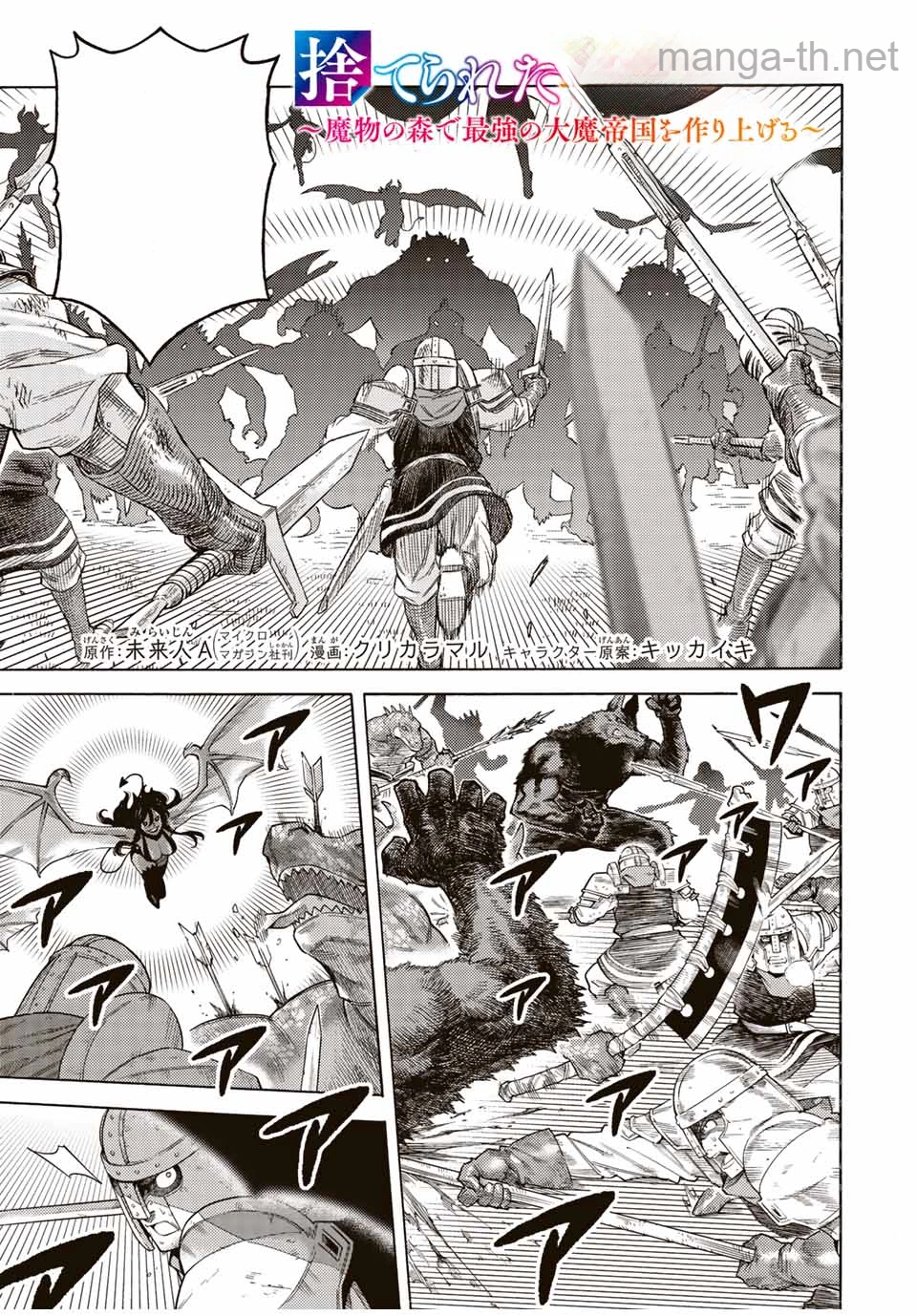 Suterareta Tensei Kenja: Mamono no Mori de Saikyou no Daima Teikoku o Tsukuriageru หน้า 1