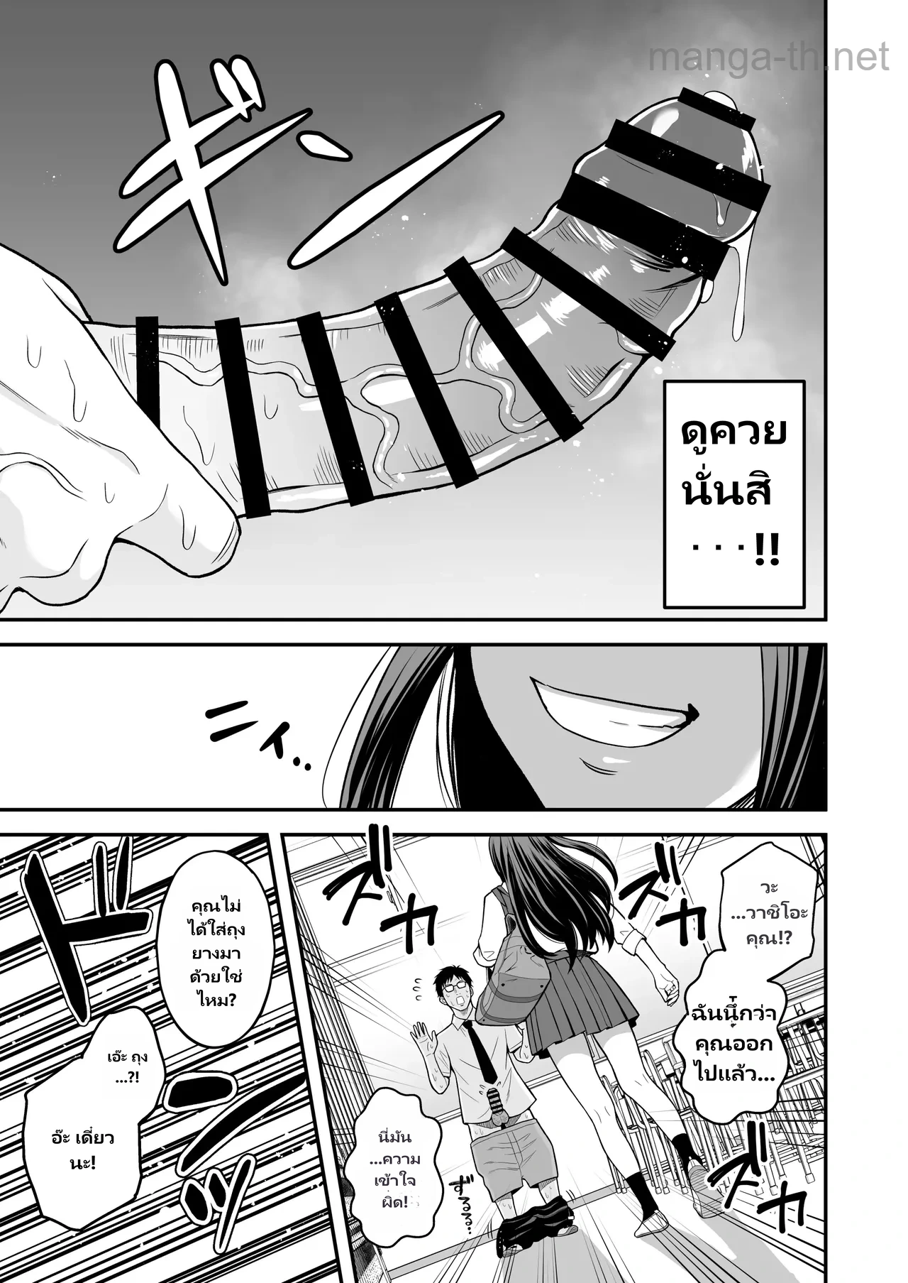 เมื่อเธอได้พบกับเนิร์ดที่มีขนาดใหญ่? page 6