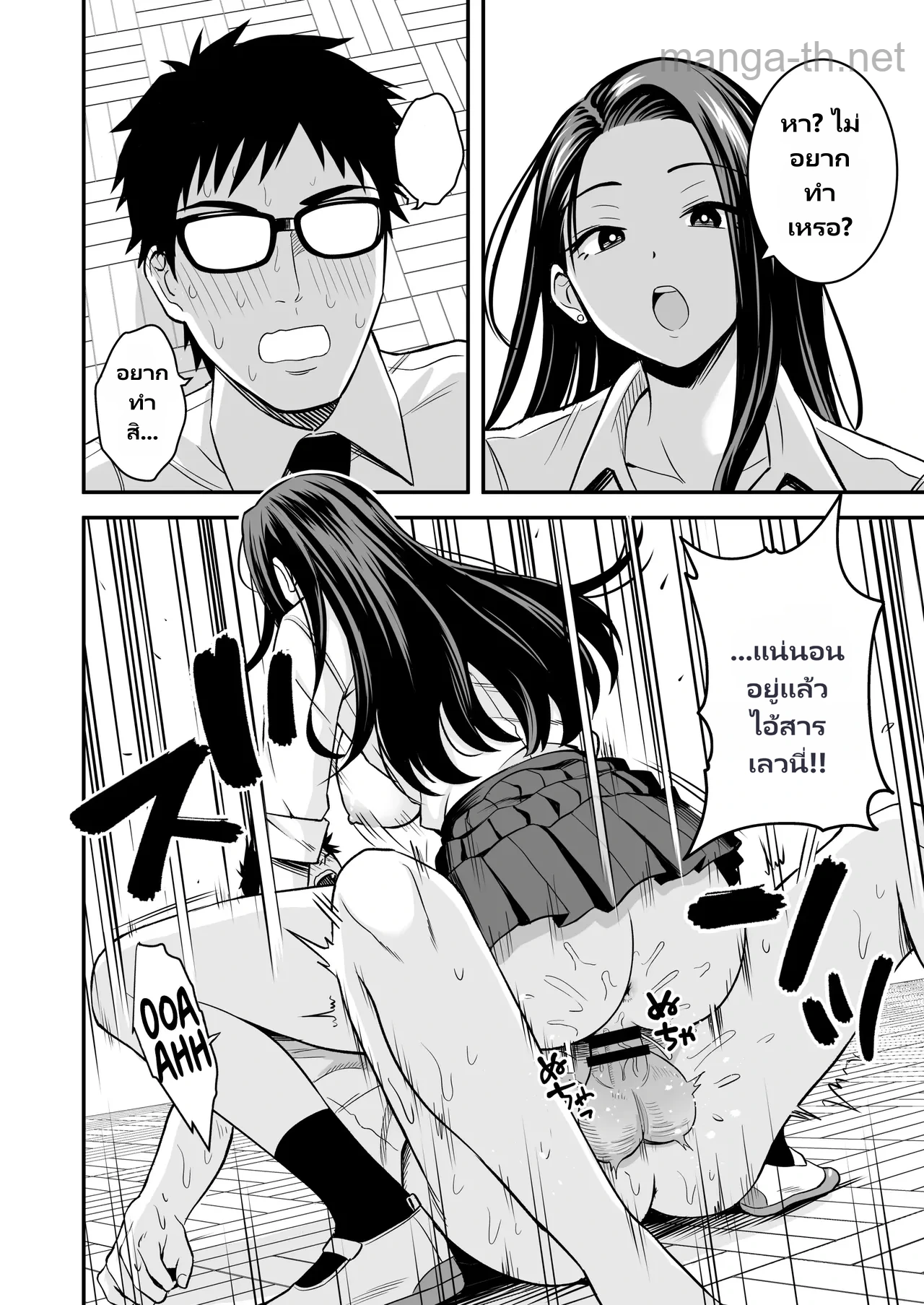 เมื่อเธอได้พบกับเนิร์ดที่มีขนาดใหญ่? page 9