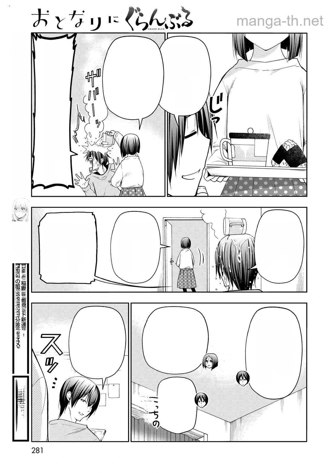 Grand Blue หน้า 7
