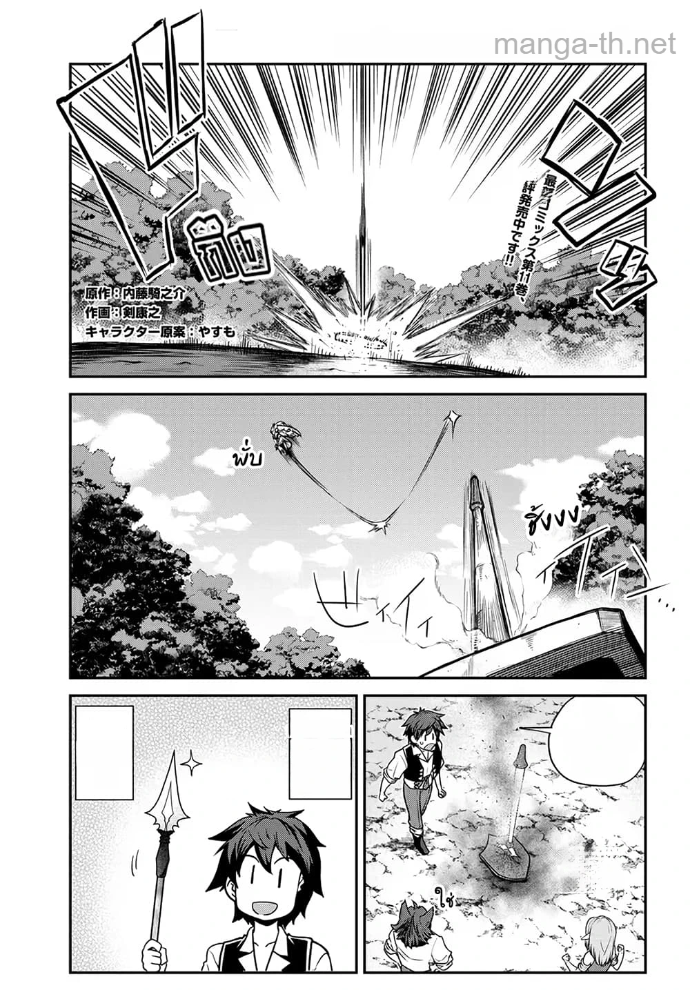 Isekai Nonbiri Nouka หน้า 1