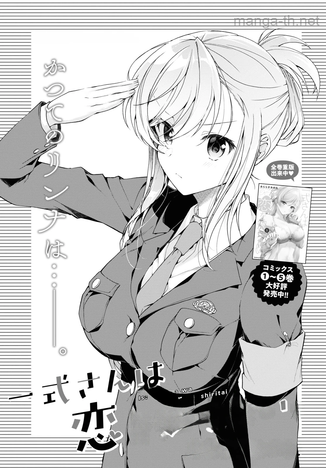 Isshiki-san wa Koi o Shiritai หน้า 1