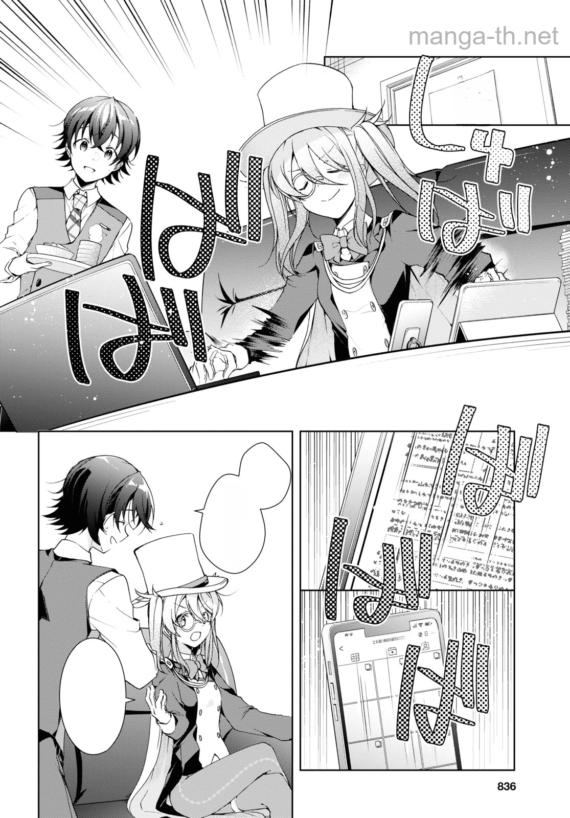 Isshiki-san wa Koi o Shiritai หน้า 4