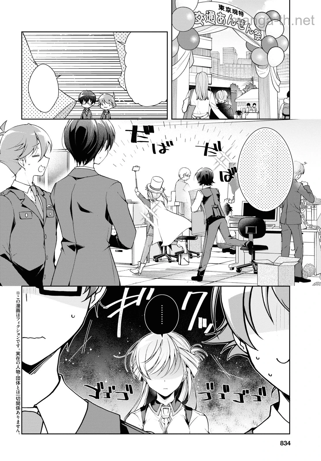 Isshiki-san wa Koi o Shiritai หน้า 2