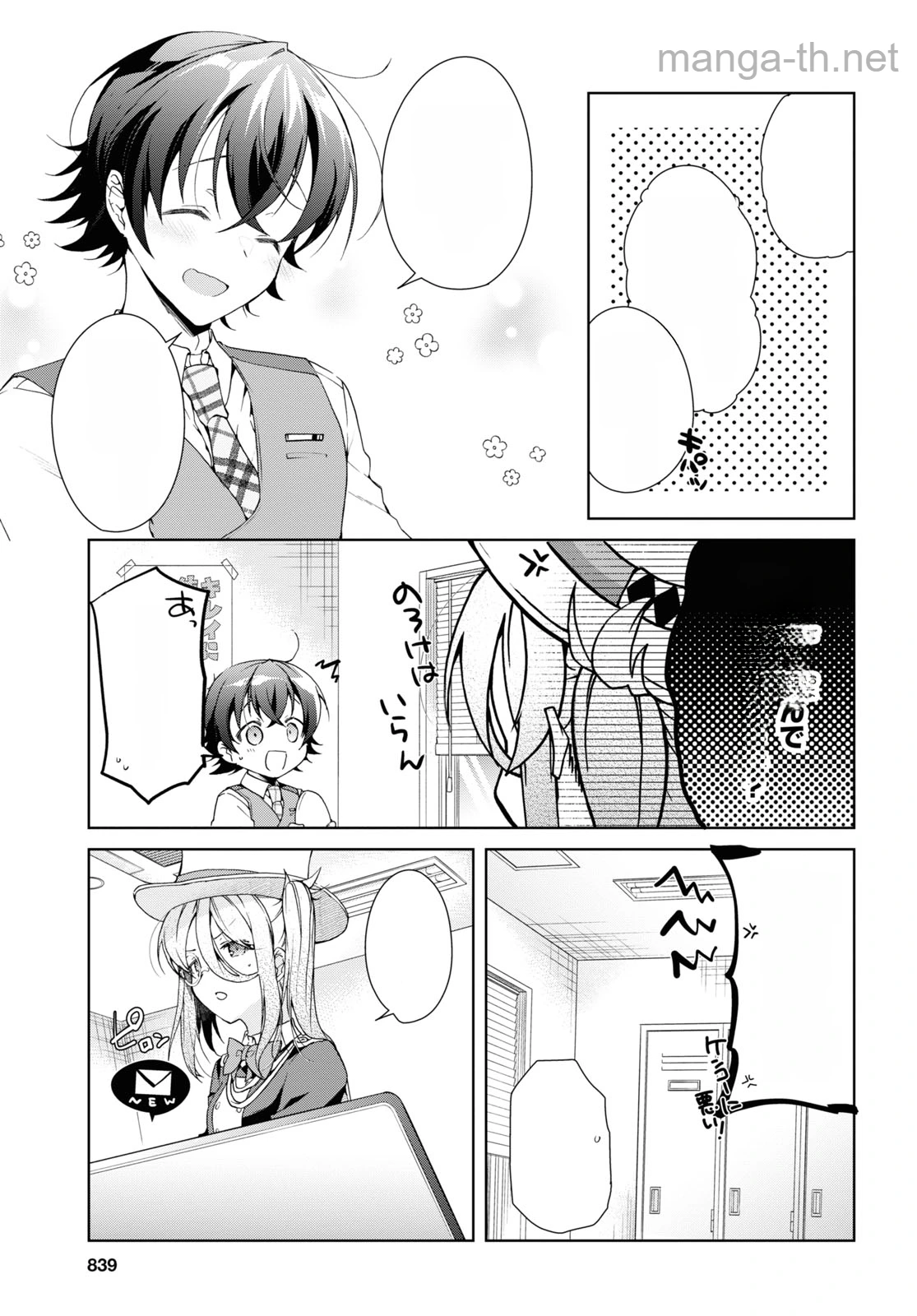 Isshiki-san wa Koi o Shiritai หน้า 7