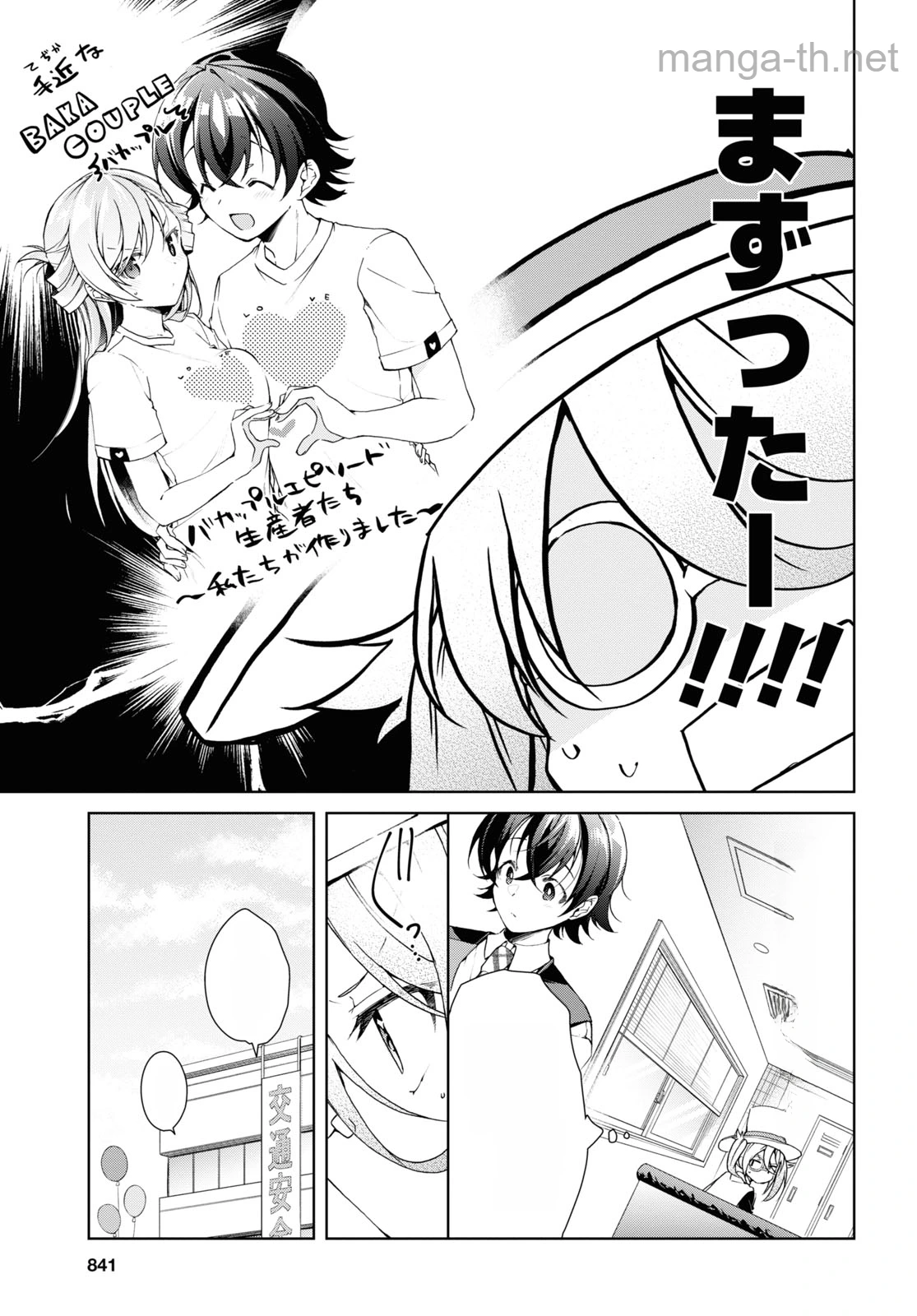 Isshiki-san wa Koi o Shiritai หน้า 9