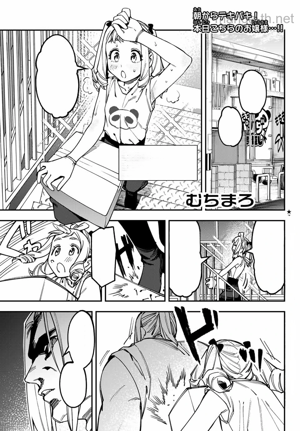 Seitokai ni mo Ana wa Aru! หน้า 1