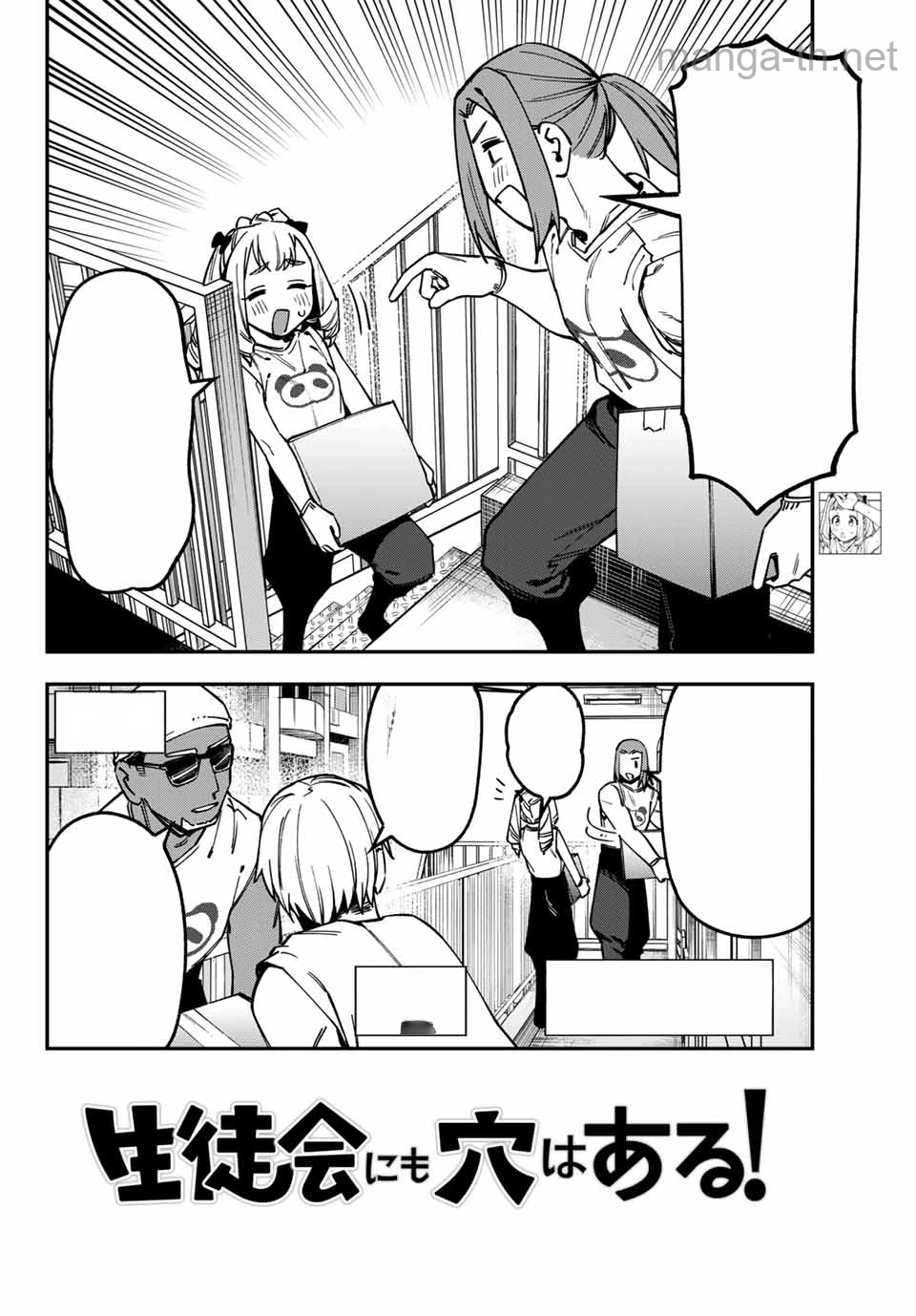 Seitokai ni mo Ana wa Aru! หน้า 2