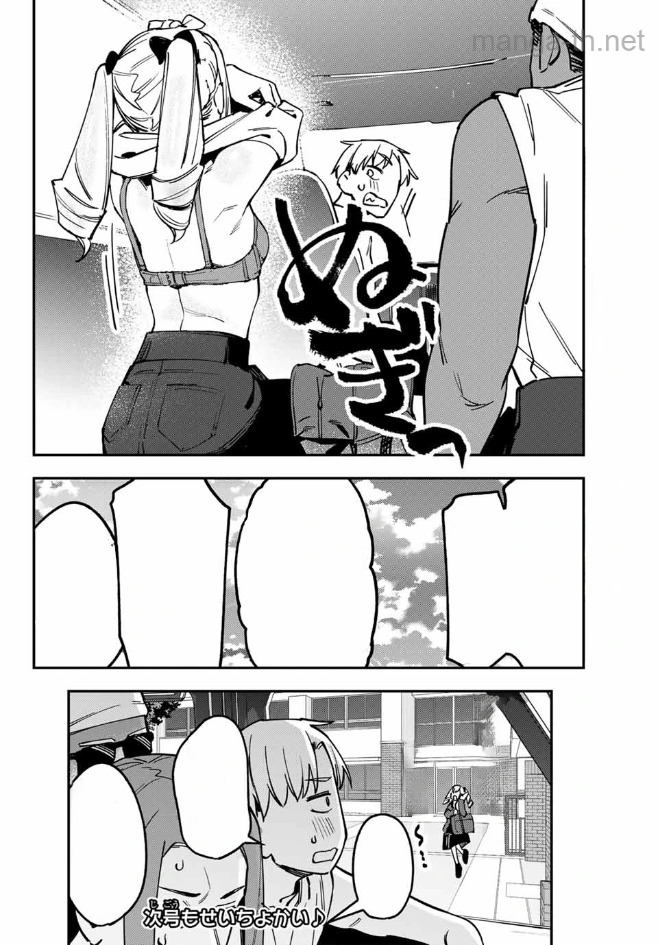 Seitokai ni mo Ana wa Aru! หน้า 8