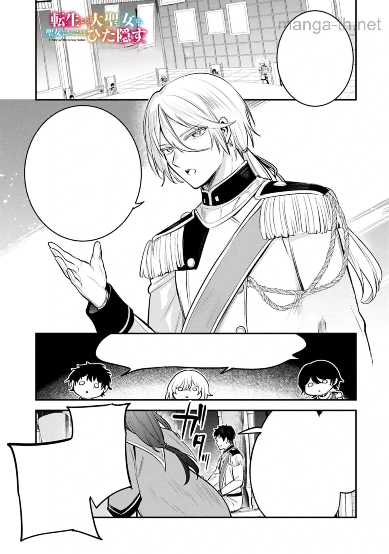 Tensei Shita Daiseijo wa, Seijo de Aru Koto wo Hitakakusu: A Tale of The Great Saint หน้า 1