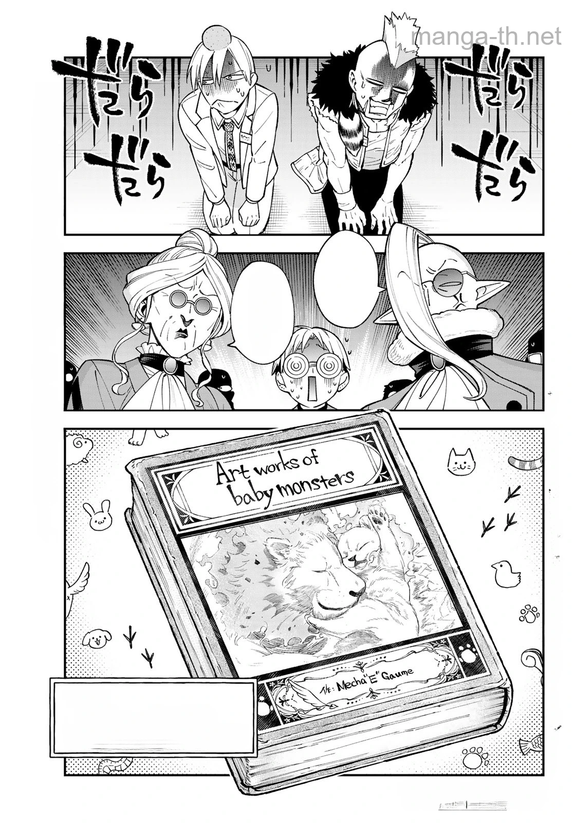 Sudachi no Maoujou หน้า 1