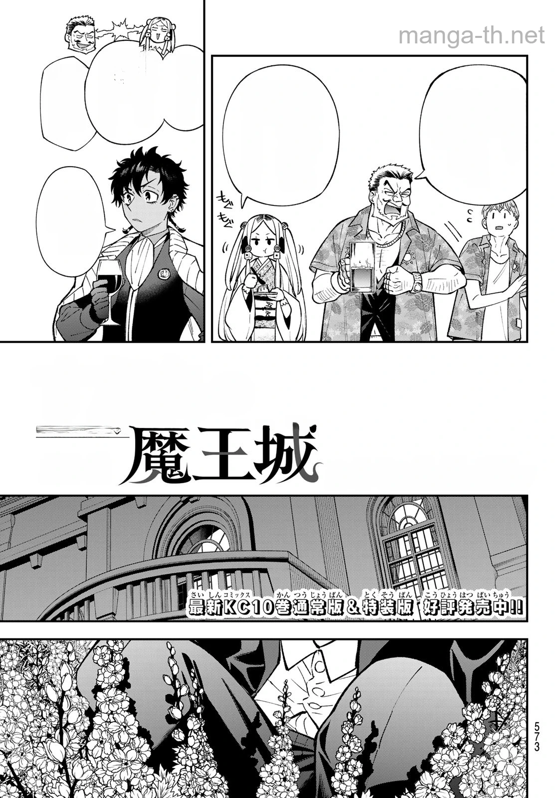 Sudachi no Maoujou หน้า 3