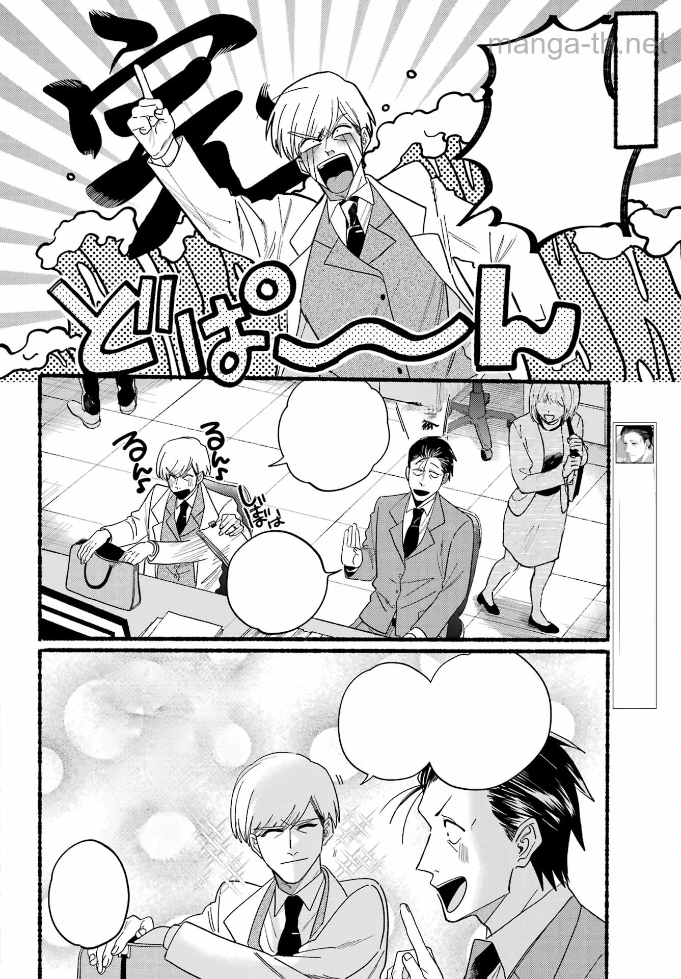 Suupaa no Ura de Yani Suu Futari หน้า 6