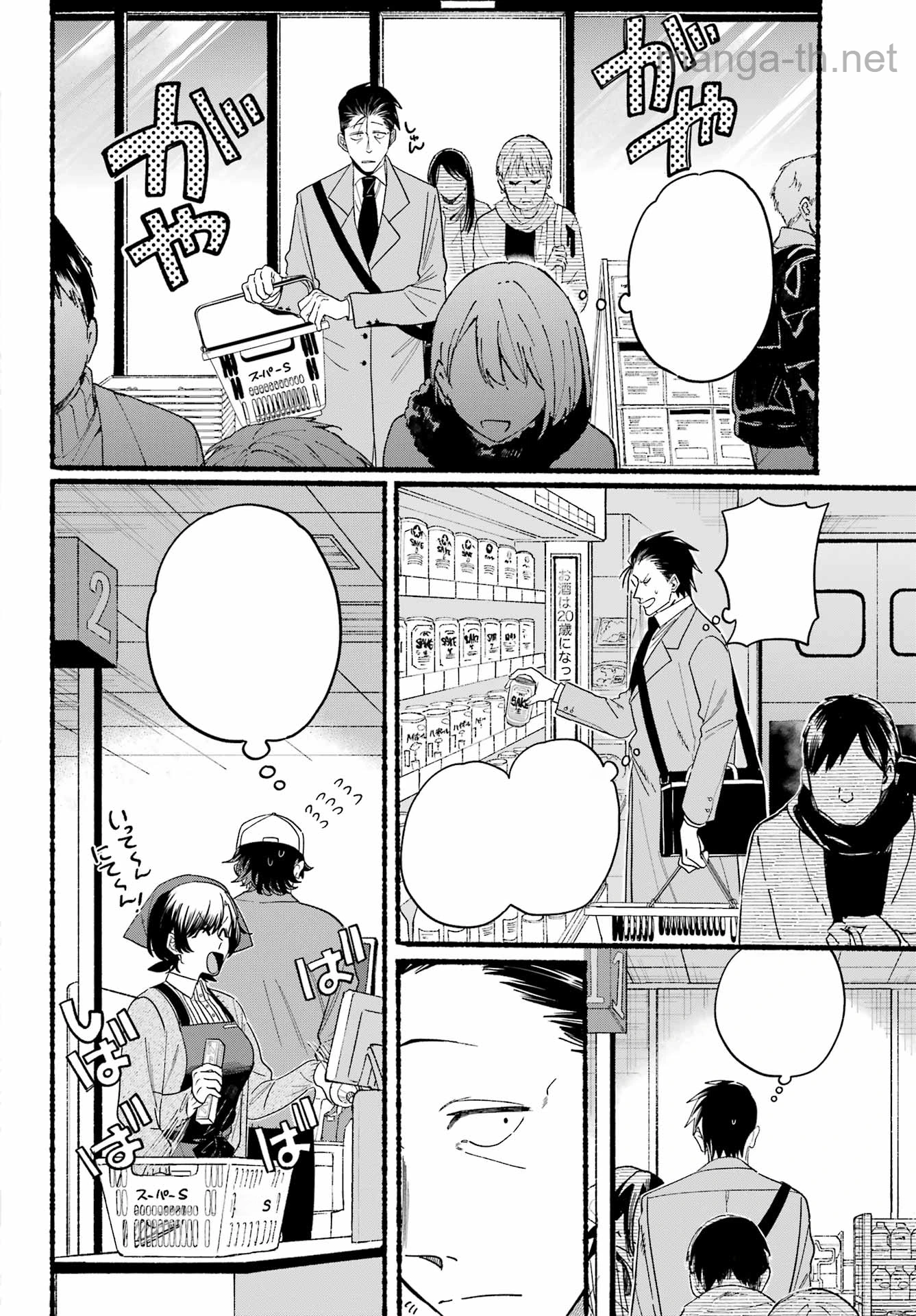 Suupaa no Ura de Yani Suu Futari หน้า 8