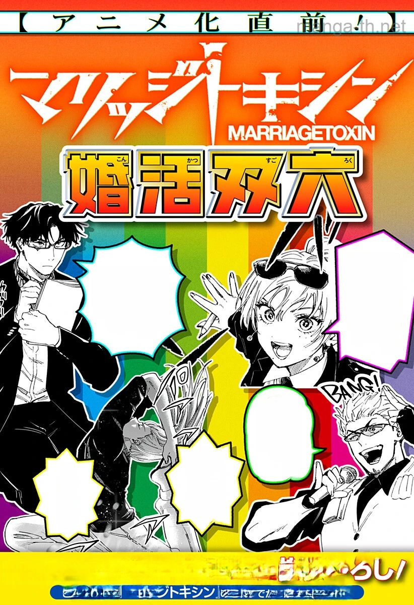 Marriagetoxin หน้า 1