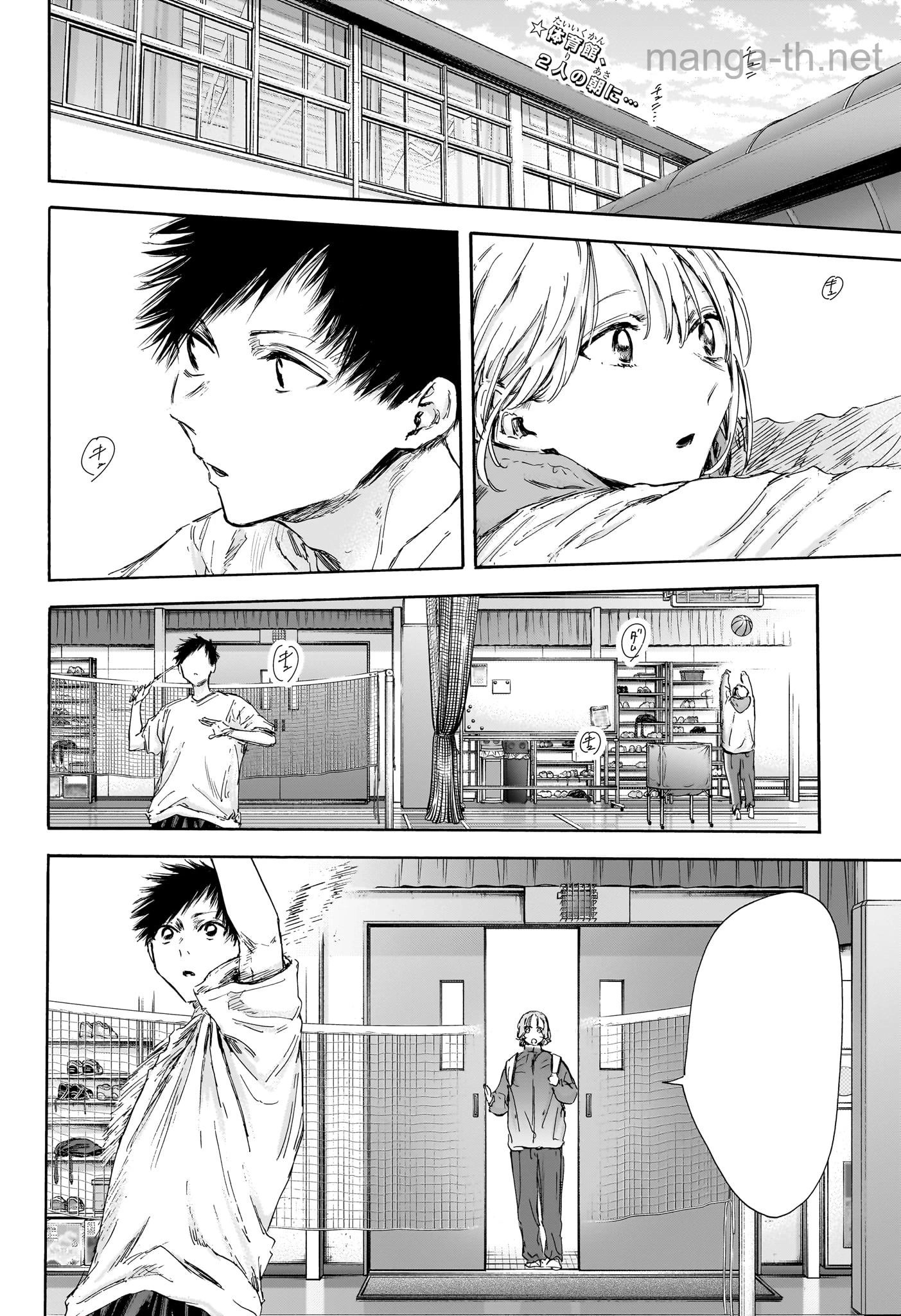 Ao no Hako หน้า 2