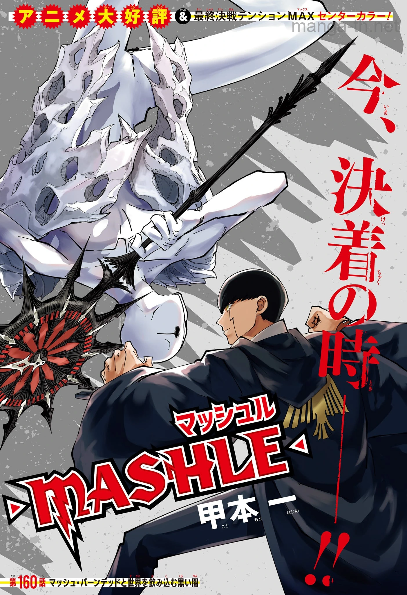 MASHLE page 1