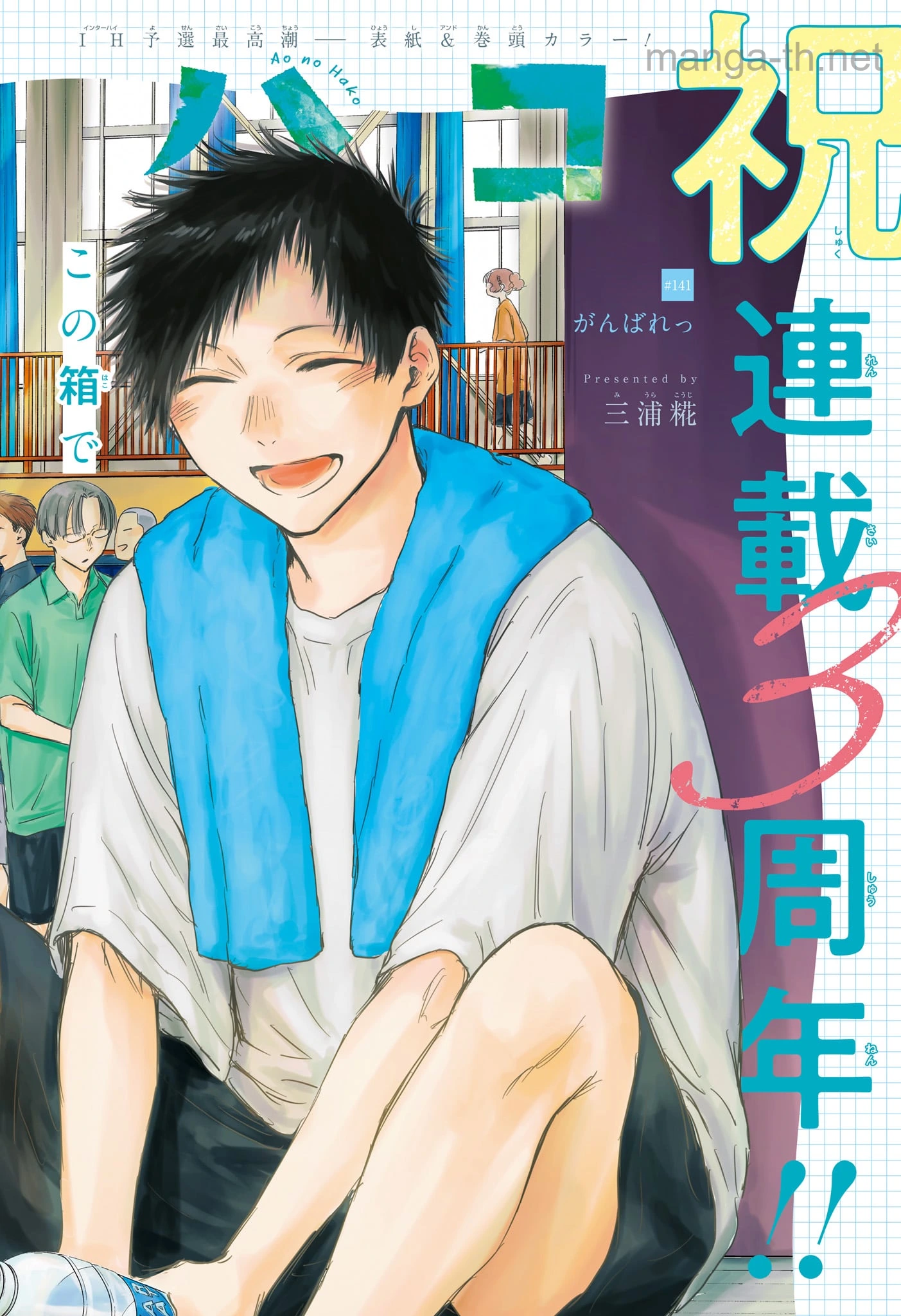 Ao no Hako page 2