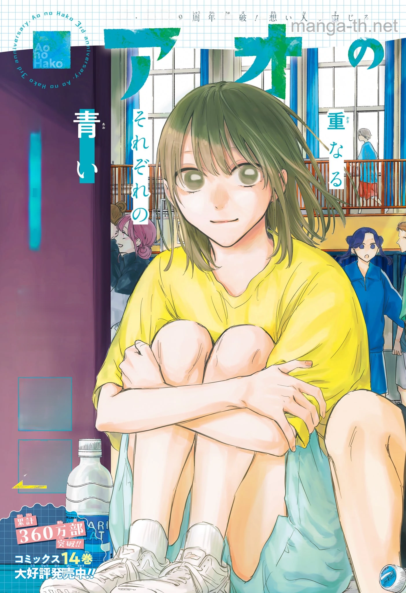 Ao no Hako หน้า 3
