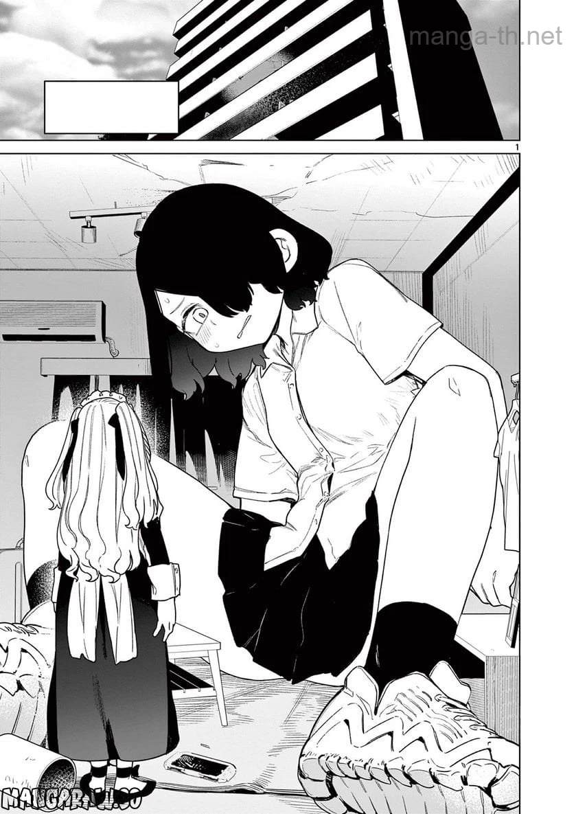 Giant Ojousama หน้า 3